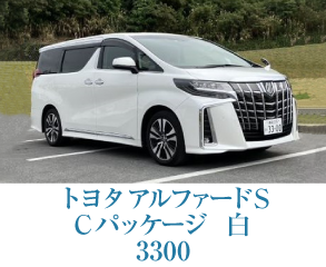 トヨタ アルファード S Cパッケージ 3300