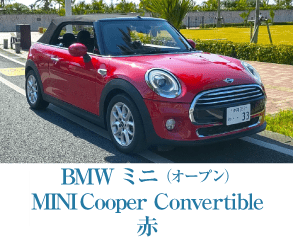 MINI Cooper Convertible レッド