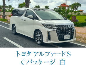 トヨタ アルファード S Cパッケージ 白